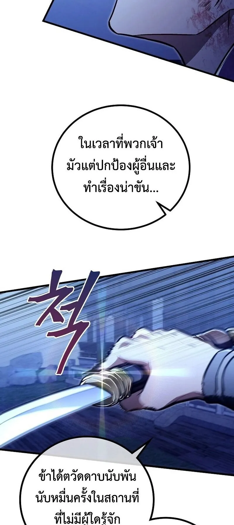 The Twin Swords of the Sima ตอนที่ 29 หน้า 59