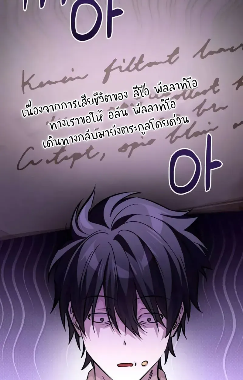 Raising Villains the Right Way ตอนที่ 4 หน้า 70