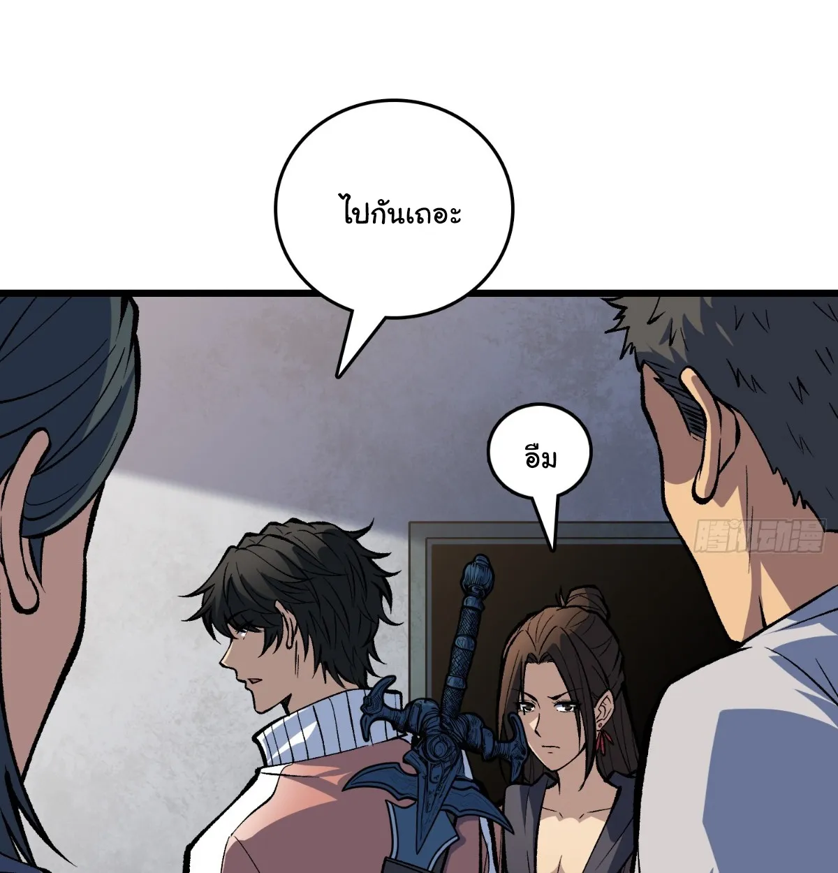 I Will Solo My Way Through This Apocalypse World ตอนที่ 18 หน้า 24