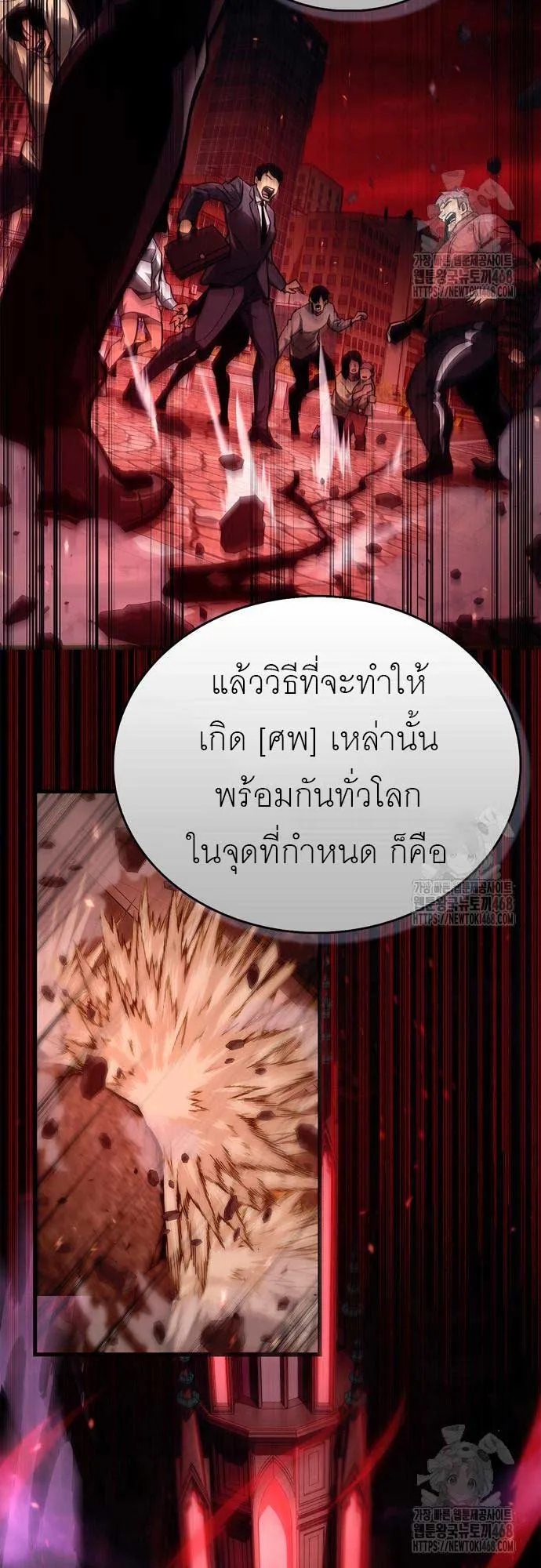 The Player Hides His Past ตอนที่ 67 หน้า 28
