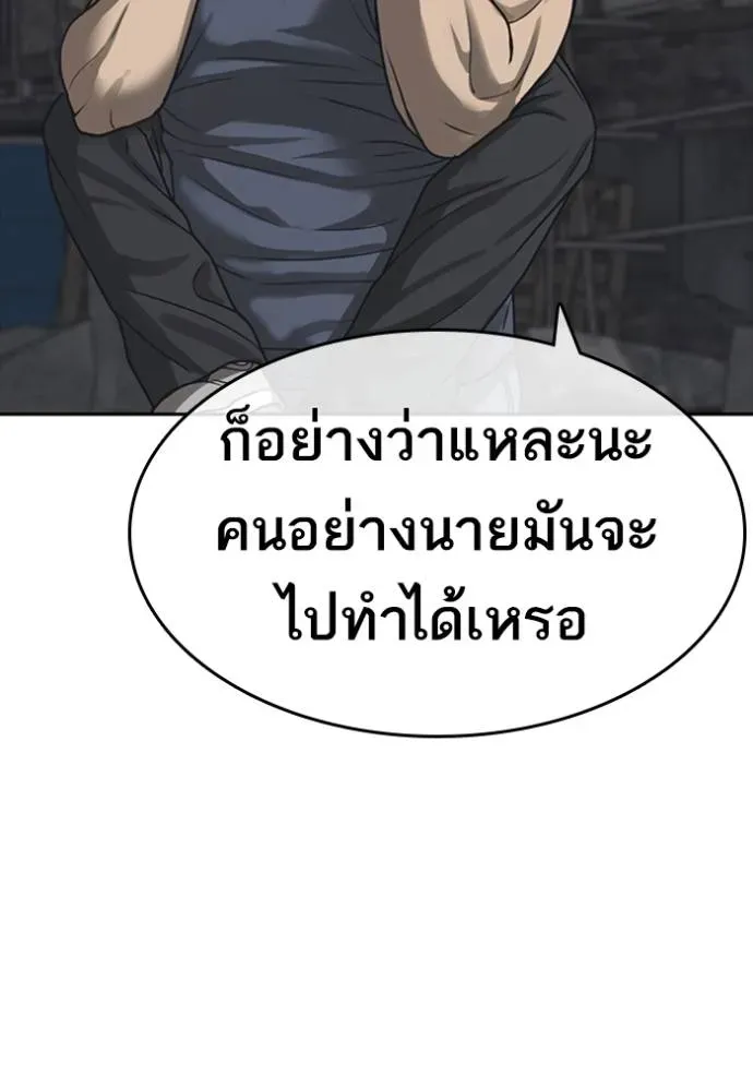 Loser Life 2 ตอนที่ 54 หน้า 106