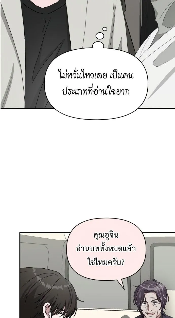 I Was Immediately Mistaken for a Monster Genius Actor ตอนที่ 41 หน้า 21