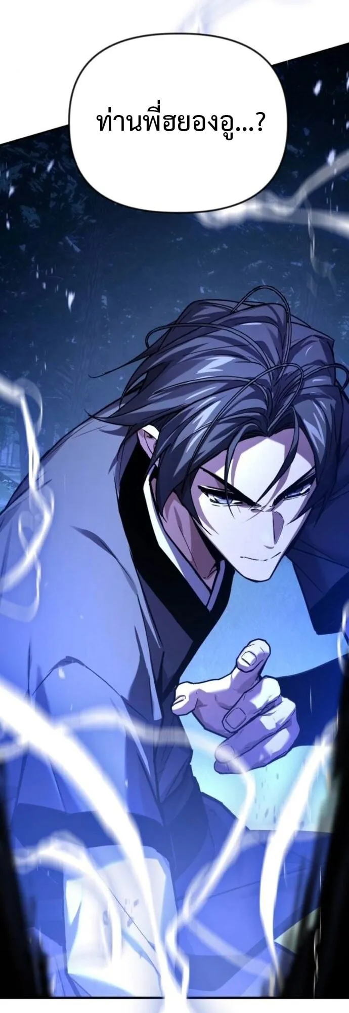 The Demon God ตอนที่ 10 หน้า 79