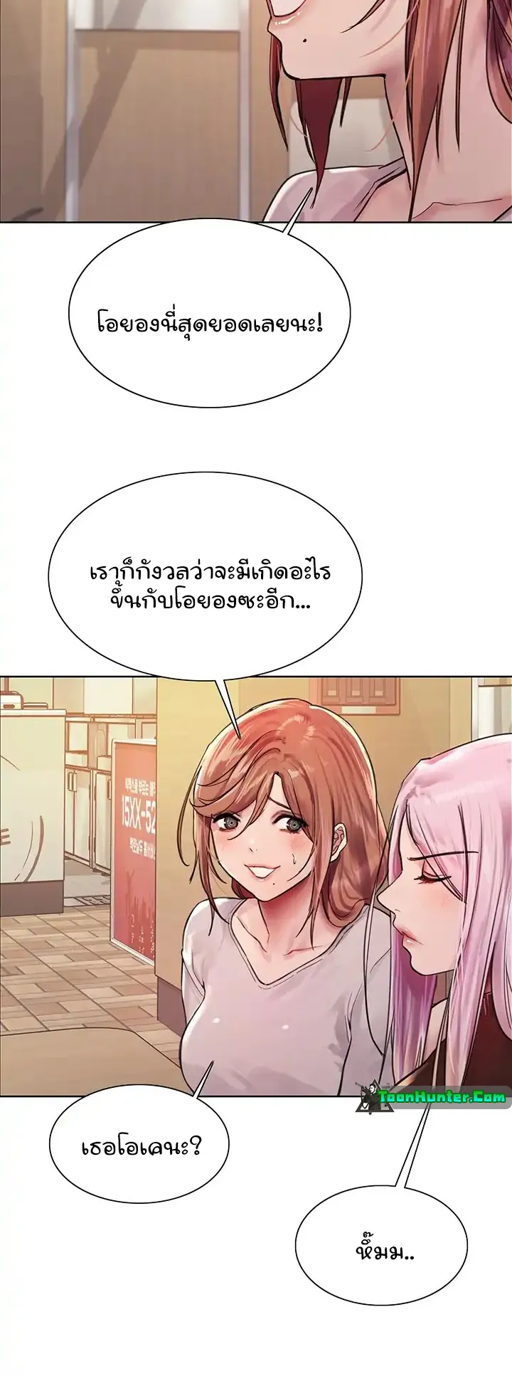 Sex-Stop Watch ตอนที่ 43 หน้า 46