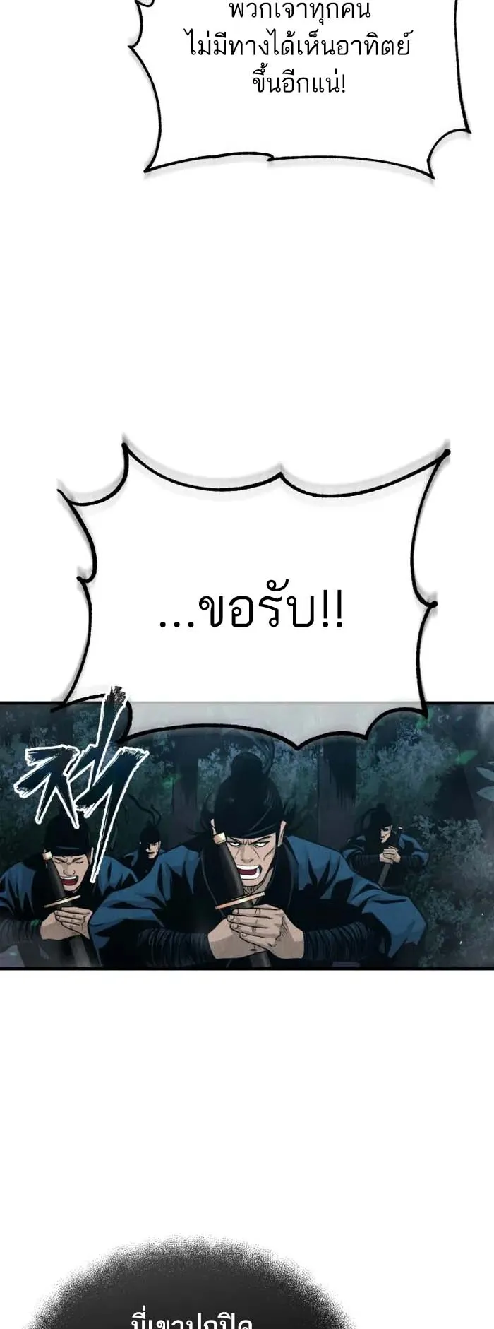 Records of the Demonic Path’s Return ตอนที่ 1 หน้า 24