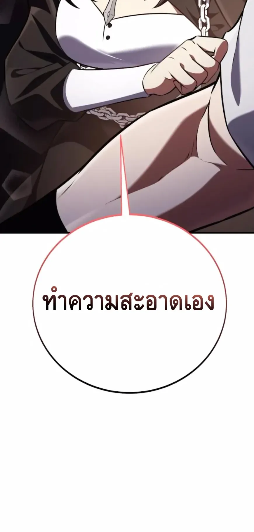 I Killed an Academy Player ตอนที่ 93 หน้า 16