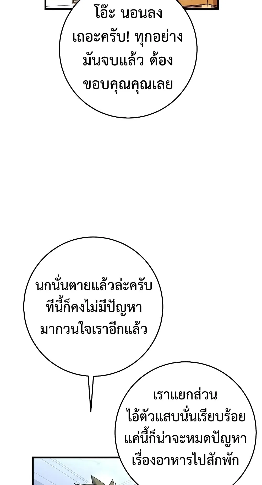 The Hero Returns ตอนที่ 11 หน้า 50