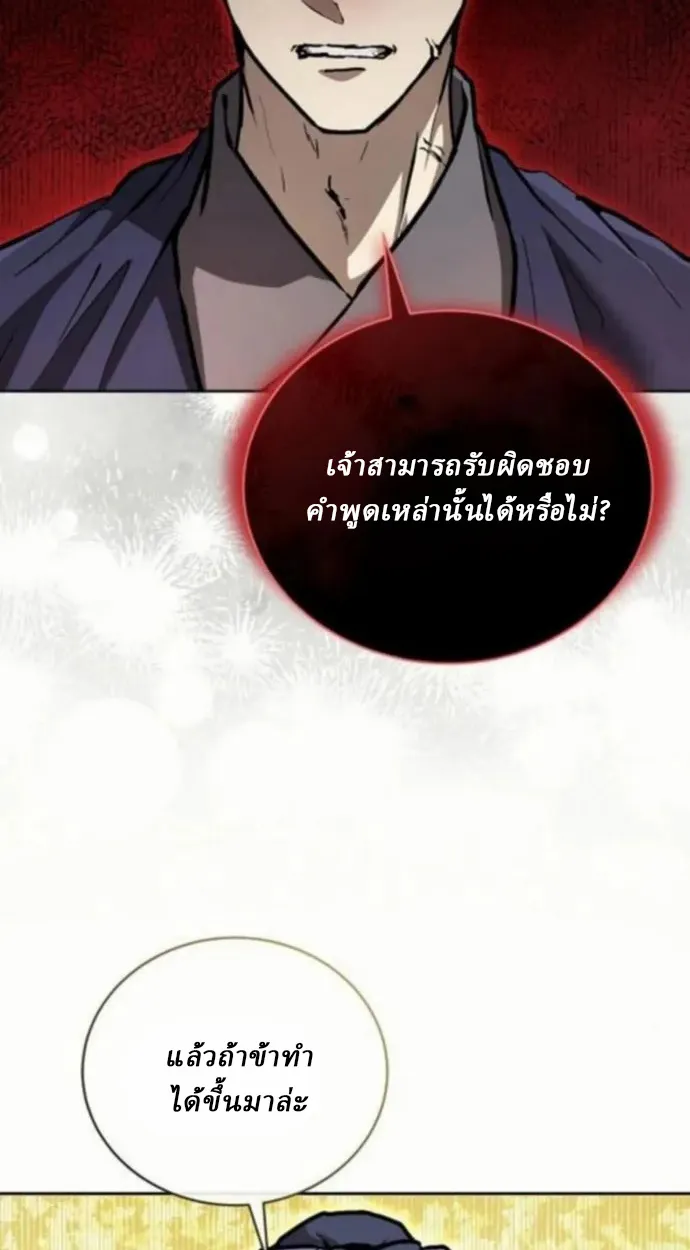 Reborn on the Demonic Cult Battlefield ตอนที่ 10 หน้า 45