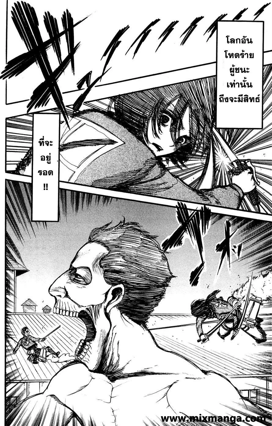 Attack on Titan ตอนที่ 6 หน้า 30
