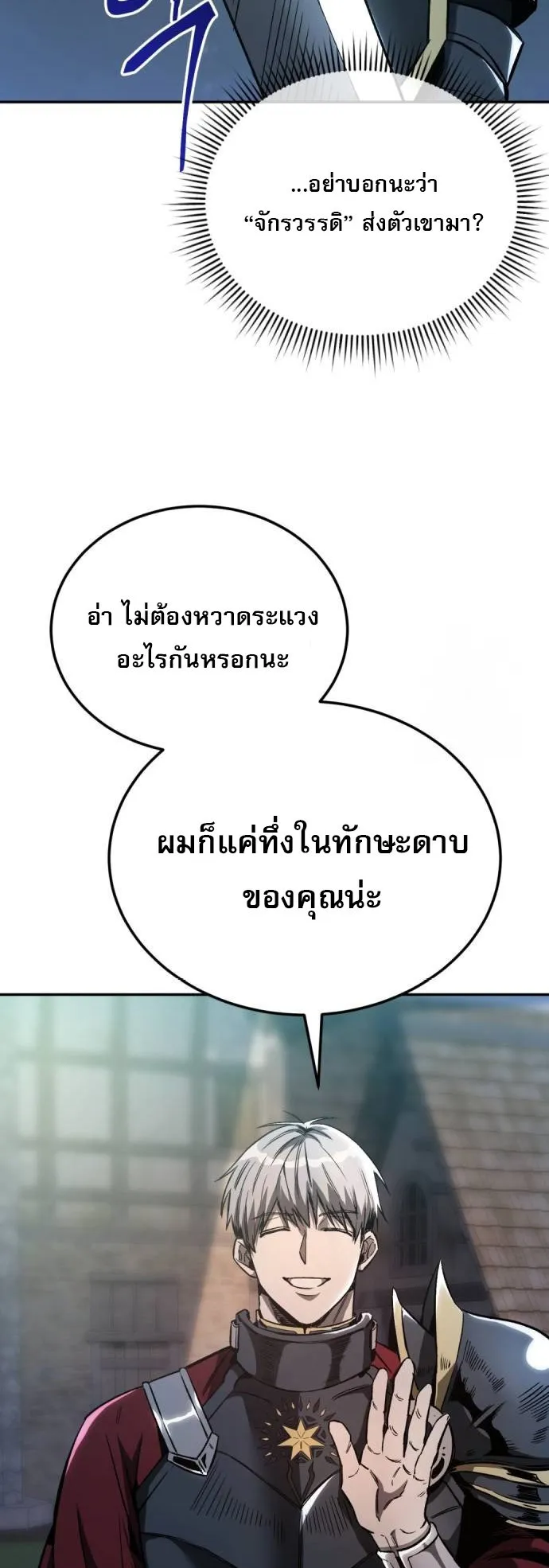 A Rogue Guard in a Medieval Fantasy ตอนที่ 3 หน้า 7