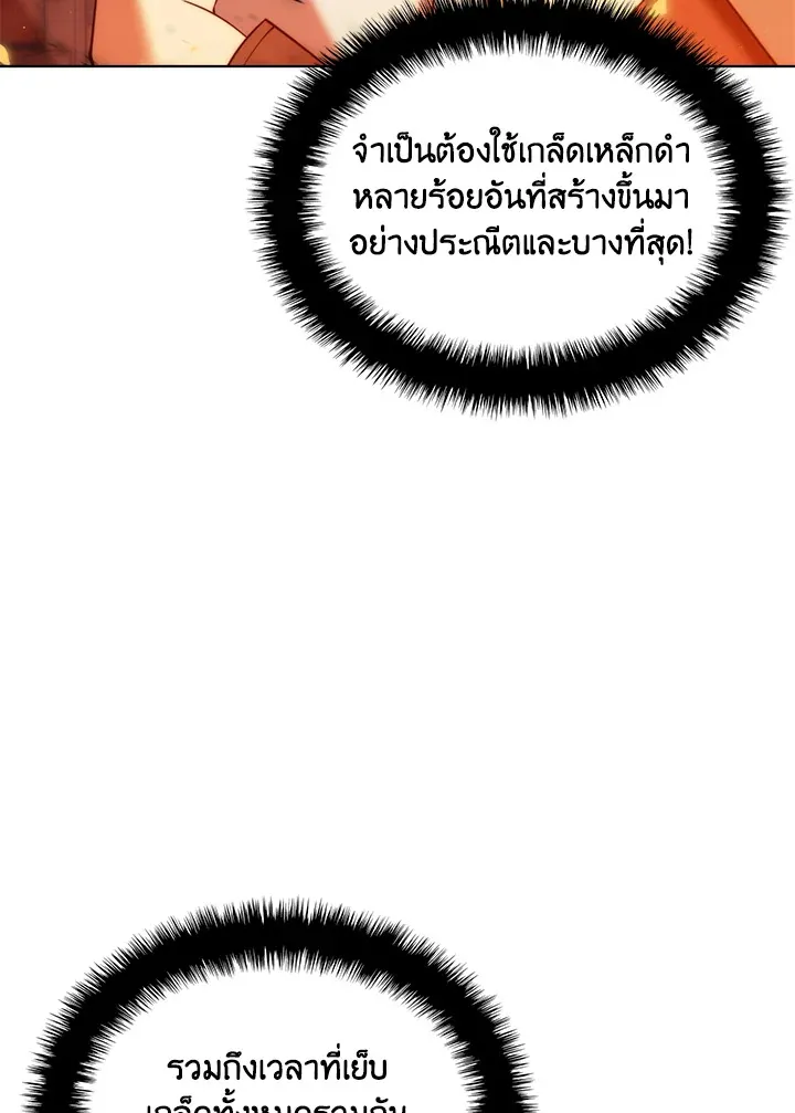 Overgeared ตอนที่ 207 หน้า 146