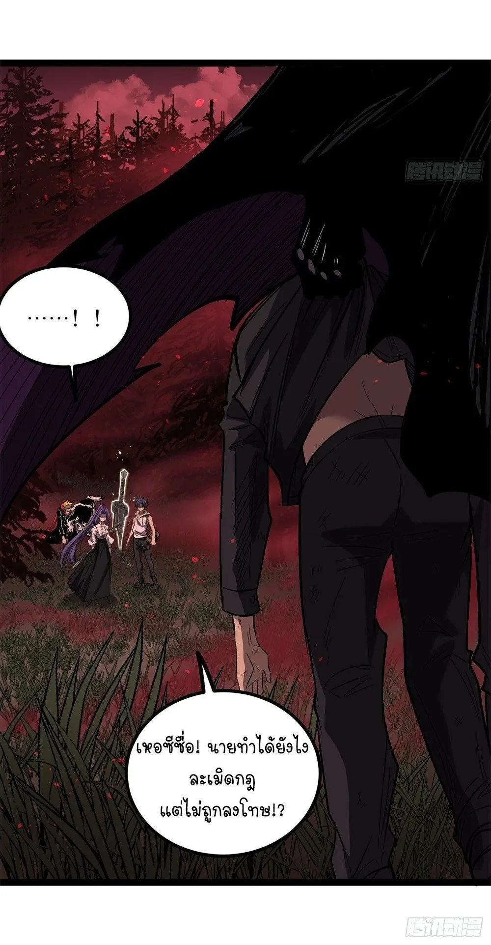 Gatekeeper of the Boundless Worlds ตอนที่ 83 หน้า 7