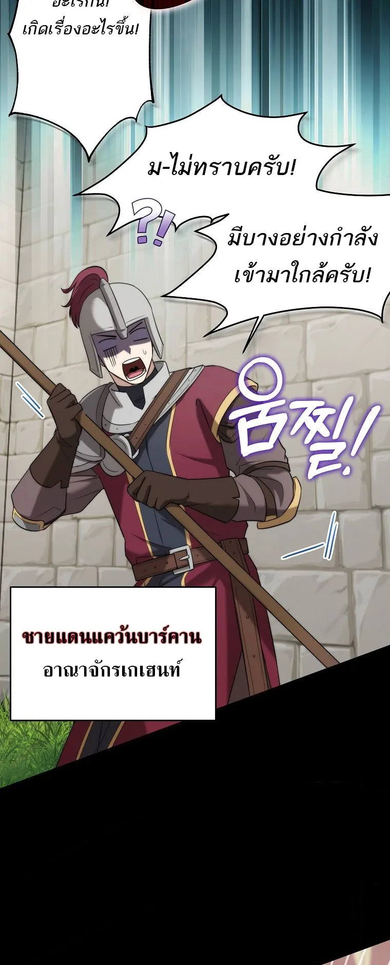 Barbarian’s Adventure in a Fantasy World ตอนที่ 7 หน้า 76
