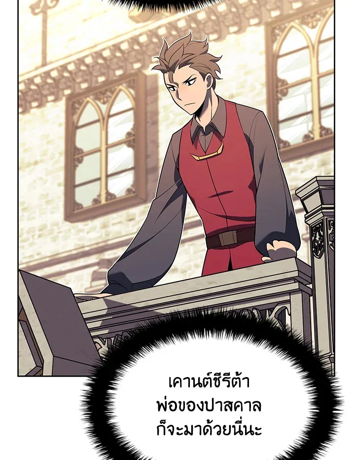 Overgeared ตอนที่ 144 หน้า 184