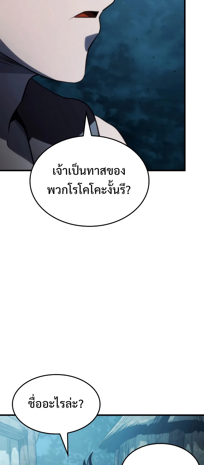 Revenge of the Iron-Blooded Sword Hound ตอนที่ 41 หน้า 84