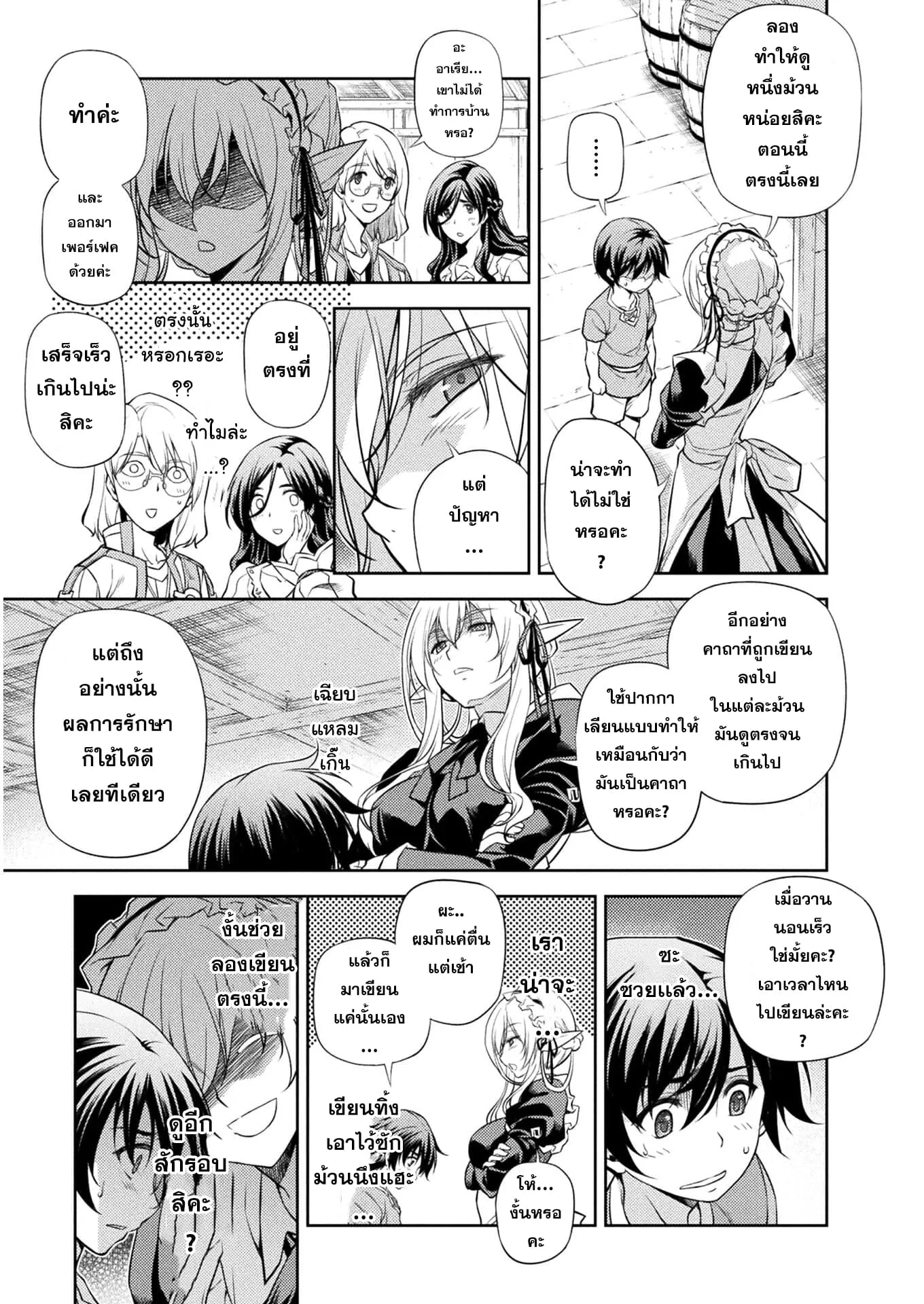 Drawing: Saikyou Mangaka wa Oekaki Skill de Isekai Musou Suru! ตอนที่ 1 หน้า 44