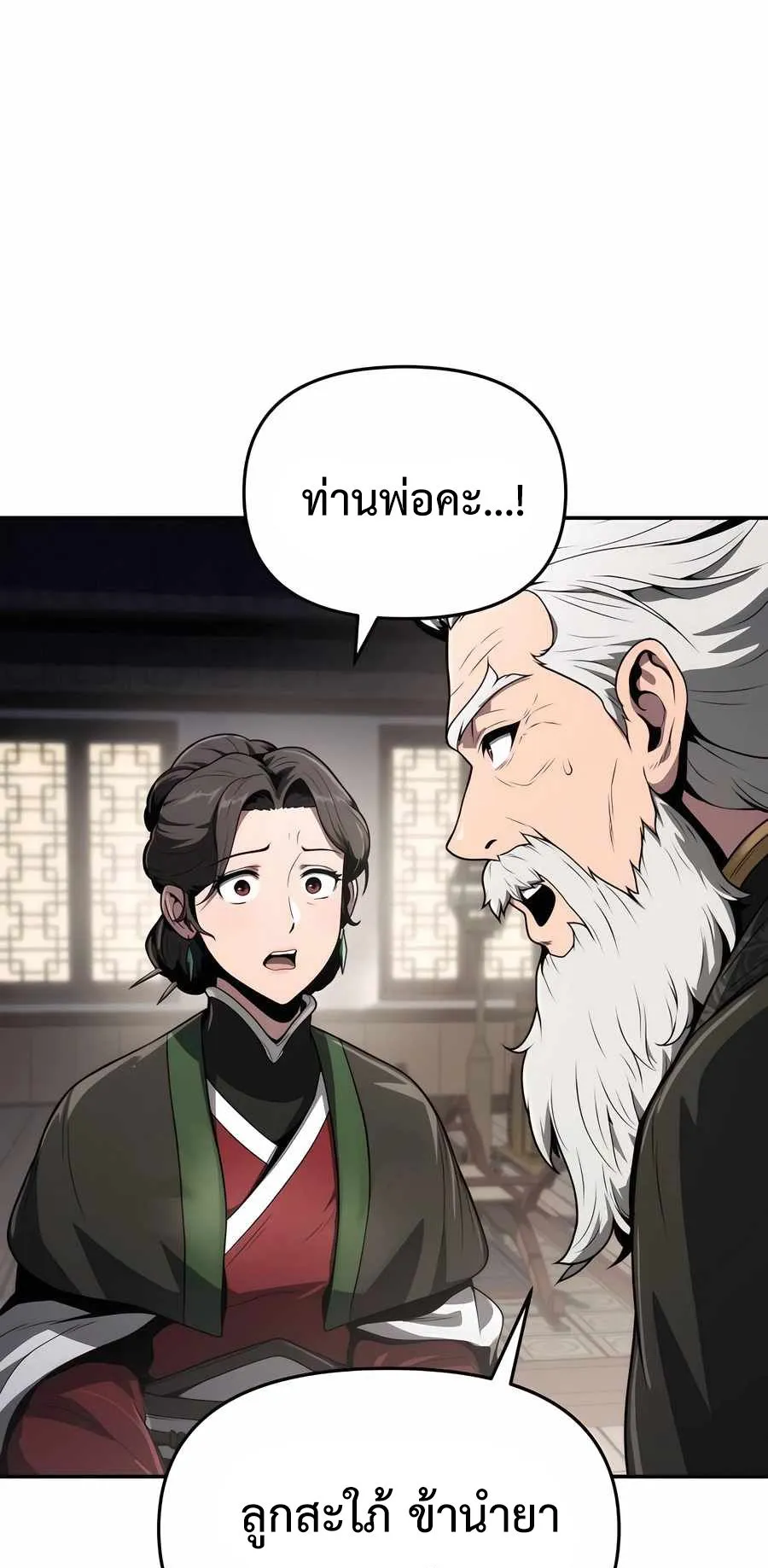 The Poison Master of Sacheon Tang Clan ตอนที่ 7 หน้า 60