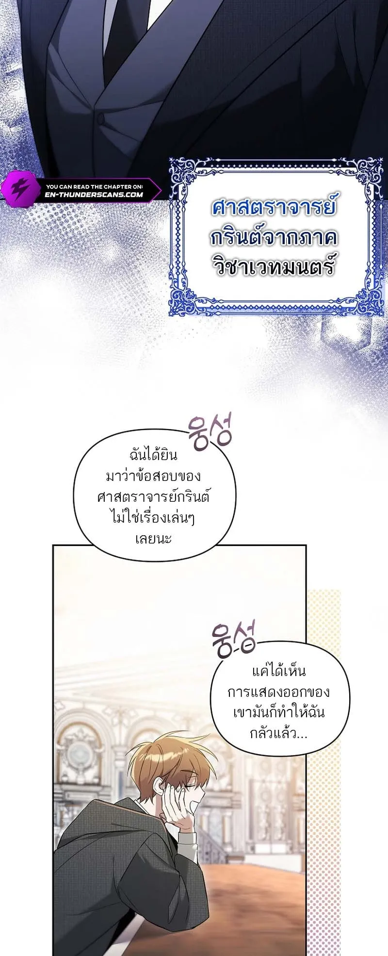 The Genius Tamer of the Academy ตอนที่ 3 หน้า 33