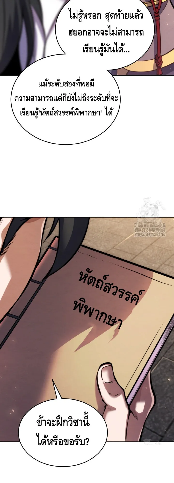 I Become the Youngest Disciple of the Martial Arts Leader ตอนที่ 13 หน้า 15