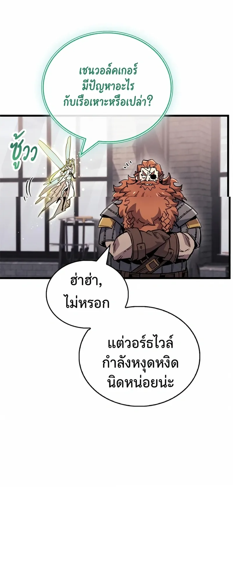 The Player Hides His Past ตอนที่ 101 หน้า 14