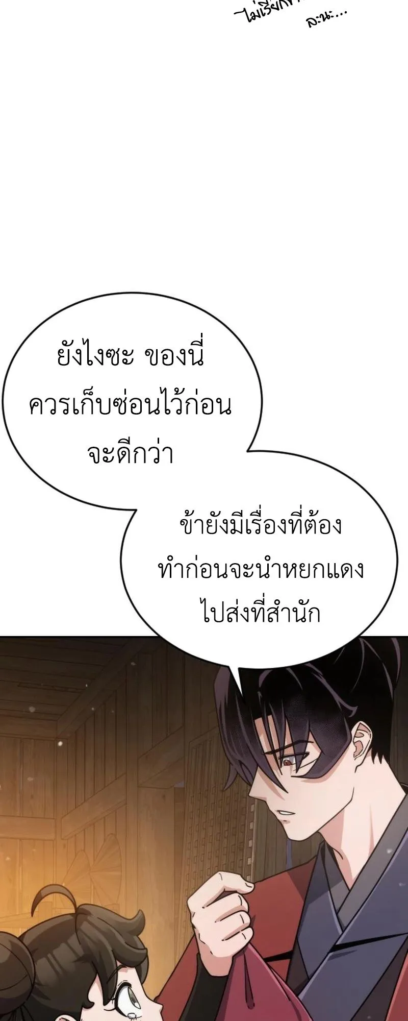 The Genius Girl Who Hides the Martial World’s Public Enemy ตอนที่ 3 หน้า 54