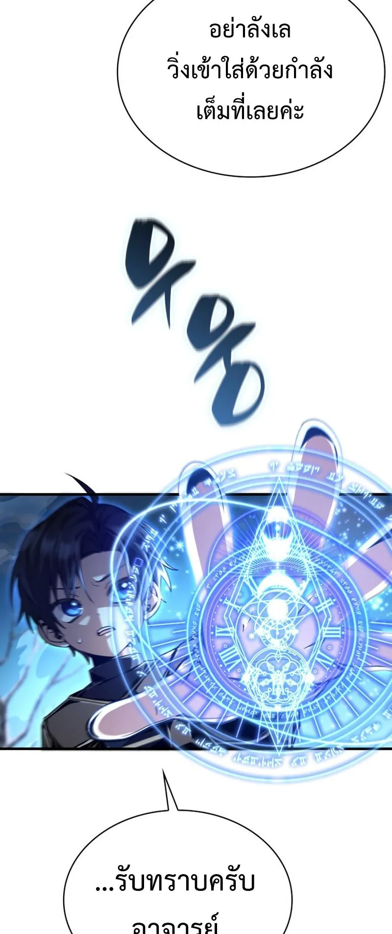 Dukedom’s Legendary Prodigy ตอนที่ 6 หน้า 58