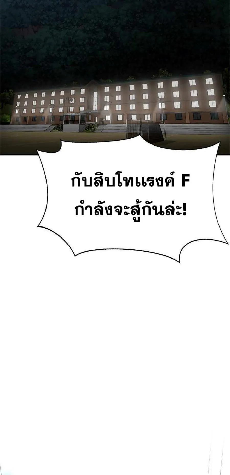 Steel-Eating Player ตอนที่ 4 หน้า 83