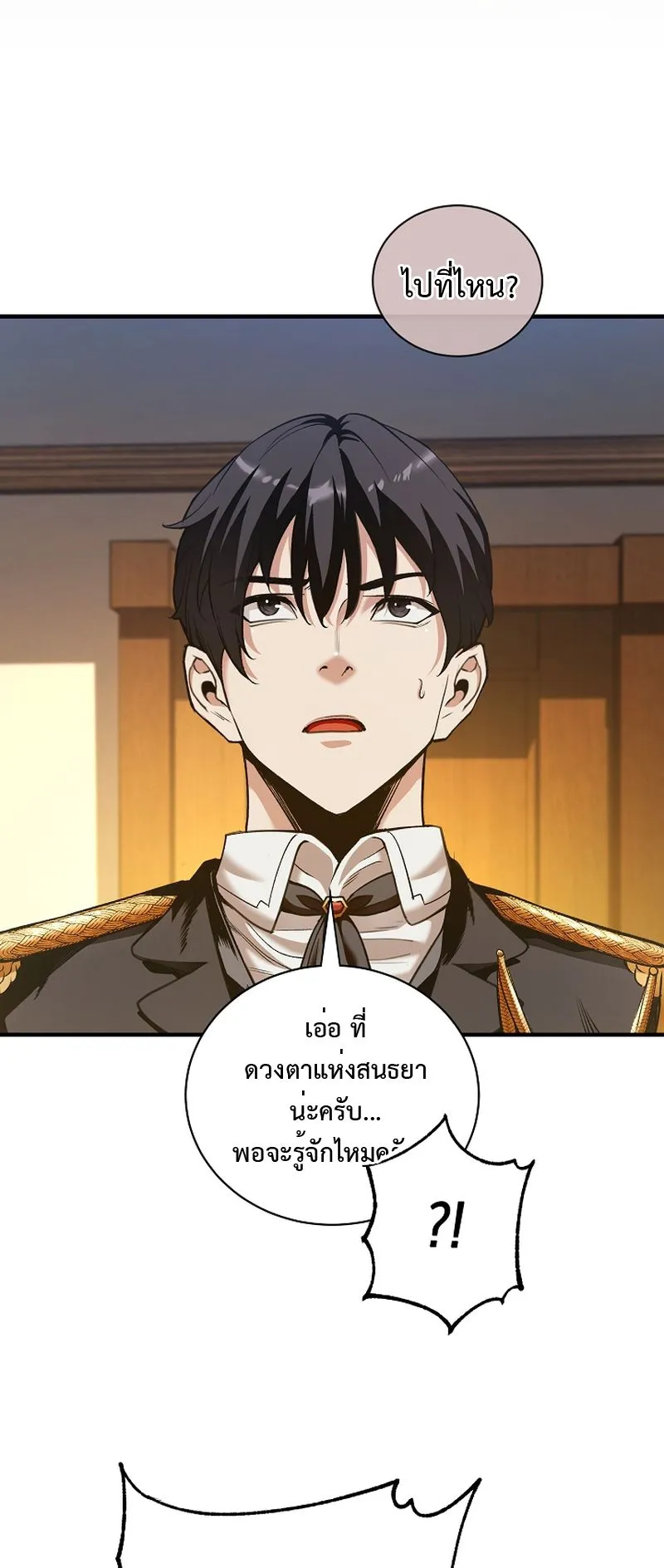 Fated to Be Loved by Villains ตอนที่ 19 หน้า 50