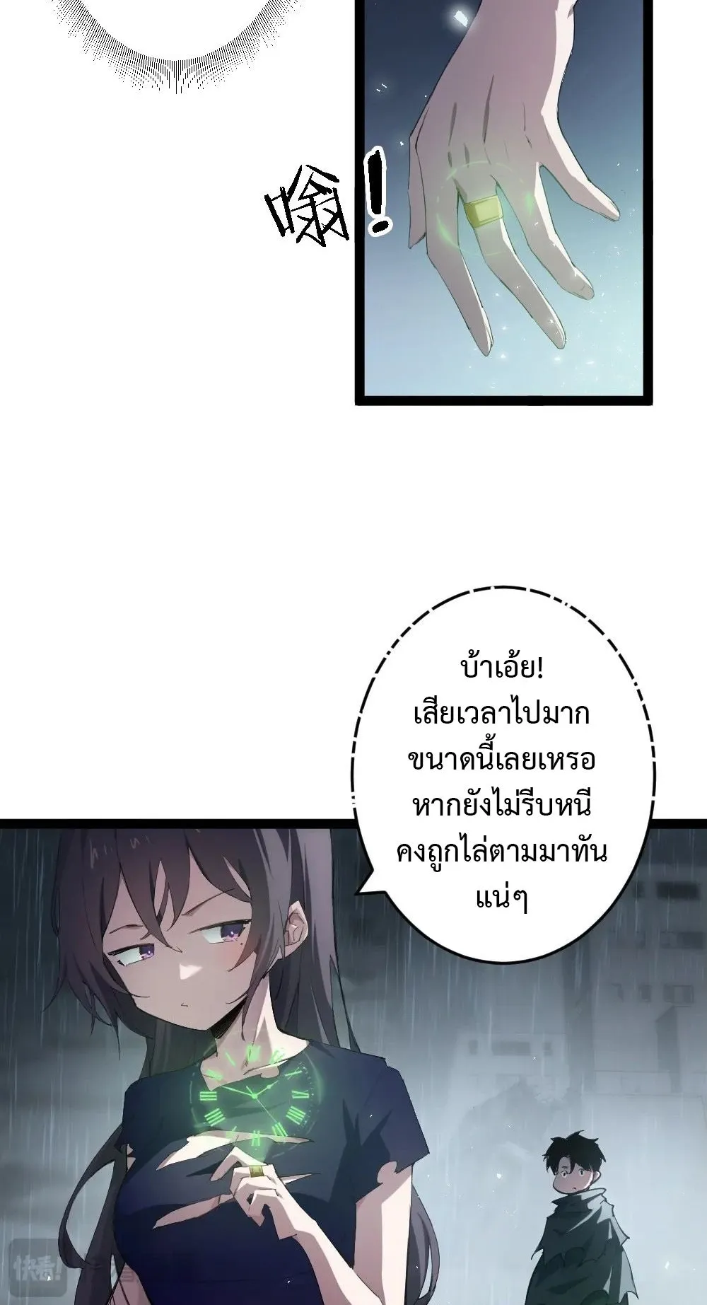 Overlord of Insects ตอนที่ 6 หน้า 9