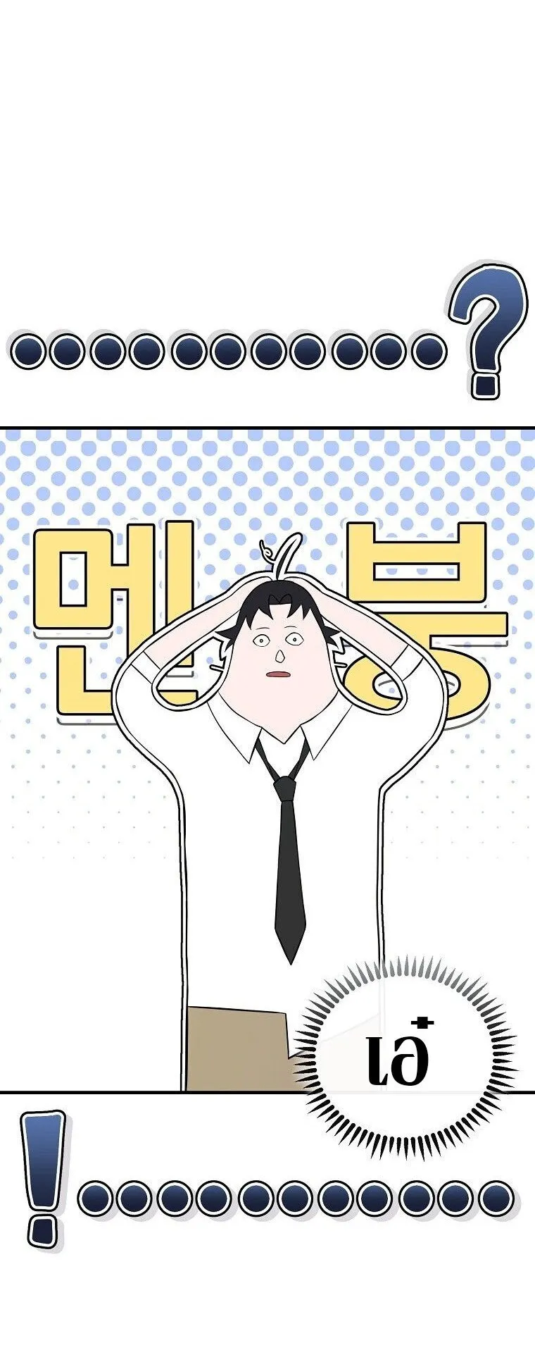 The Regressor Makes Everything ตอนที่ 3 หน้า 88