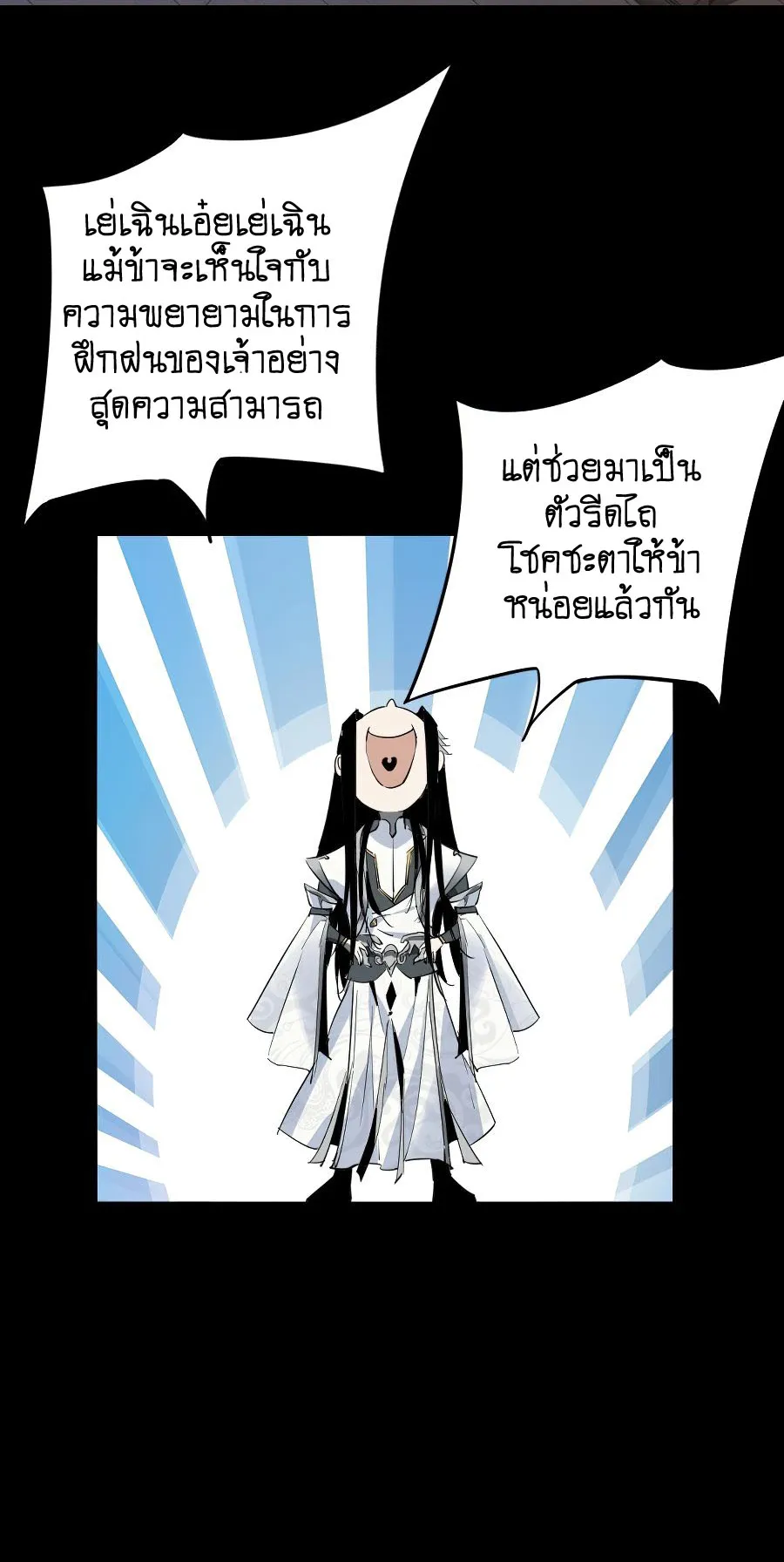 I Am the Fated Villain ตอนที่ 3 หน้า 37