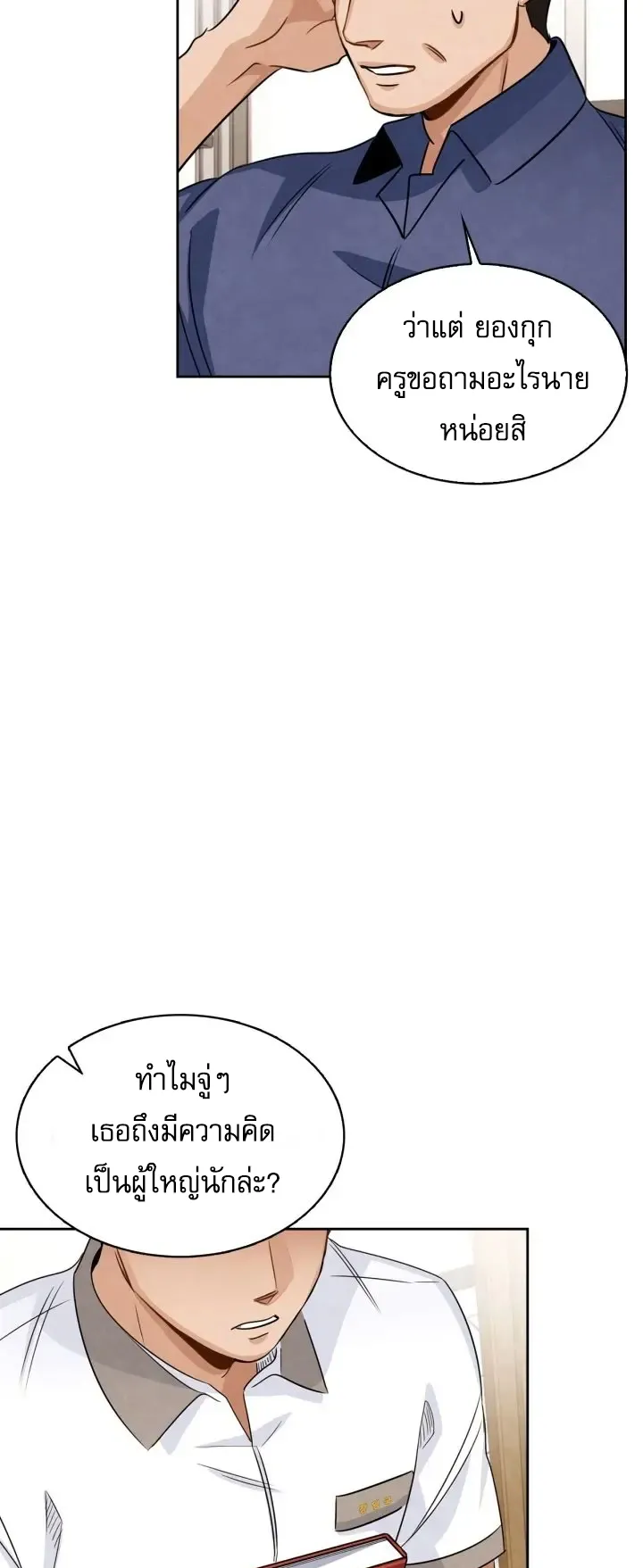 Be the Actor ตอนที่ 3 หน้า 58