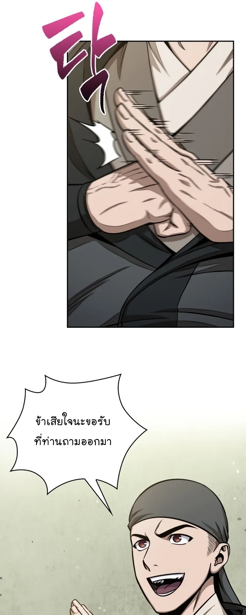 Nano Machine Chapter 114 หน้า 13