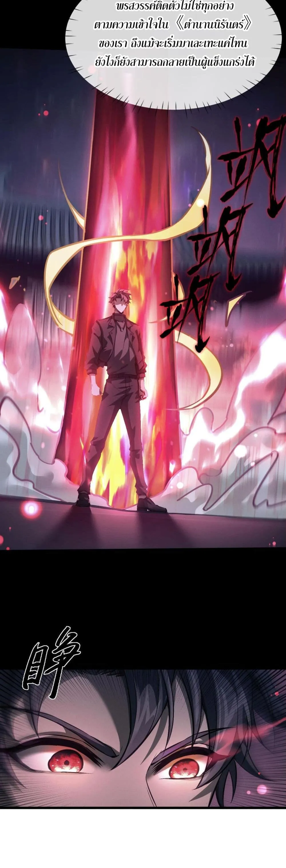 Full-Time Swordsman ตอนที่ 1 หน้า 55