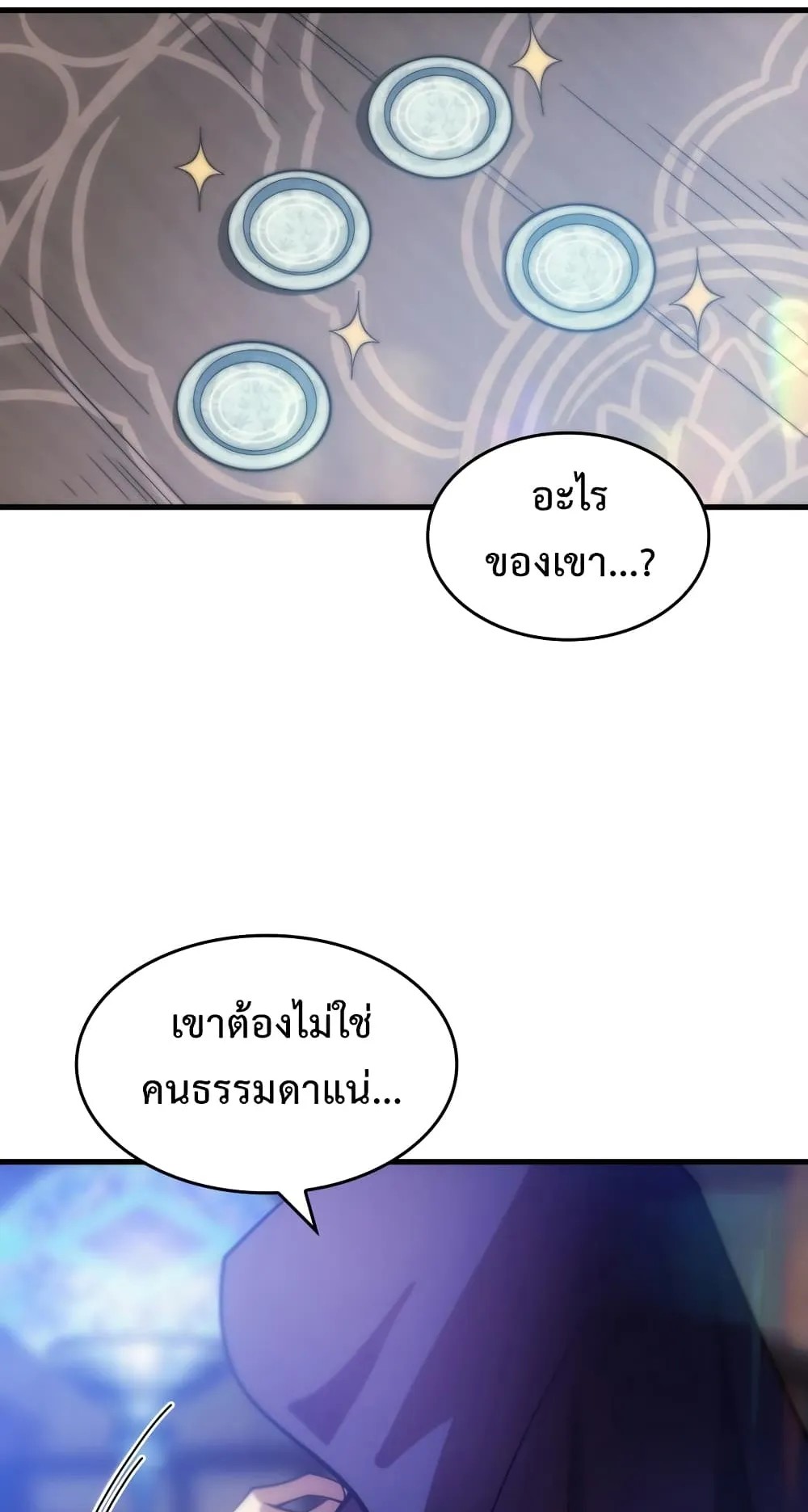 My Civil Servant Life Reborn in the Strange World ตอนที่ 6 หน้า 72