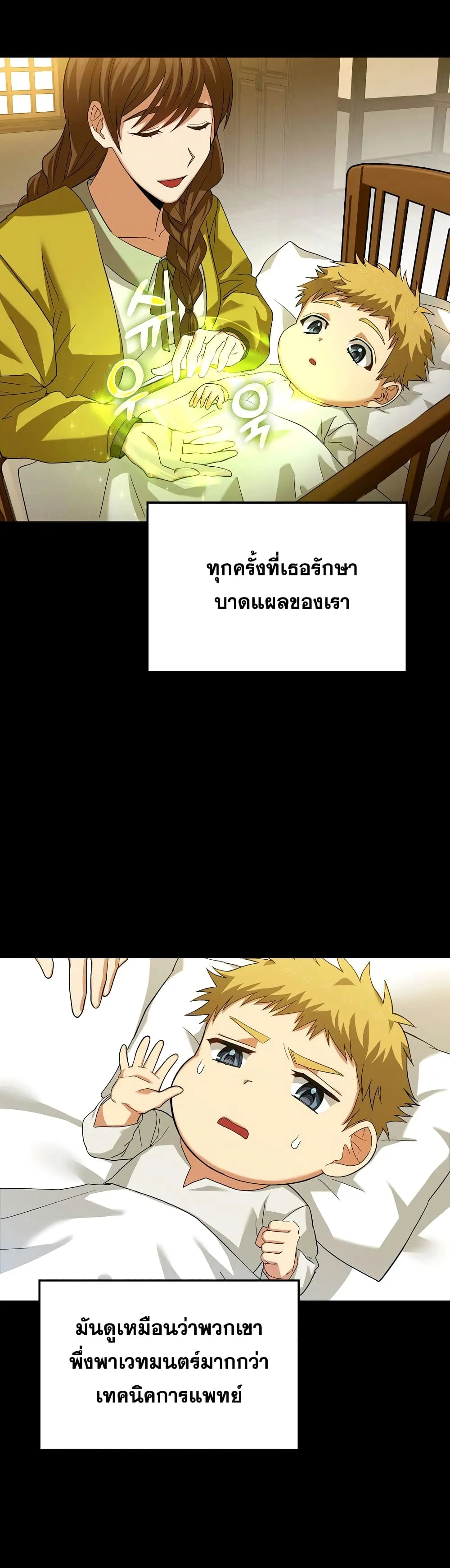 To Hell With Being A Saint ตอนที่ 2 หน้า 8