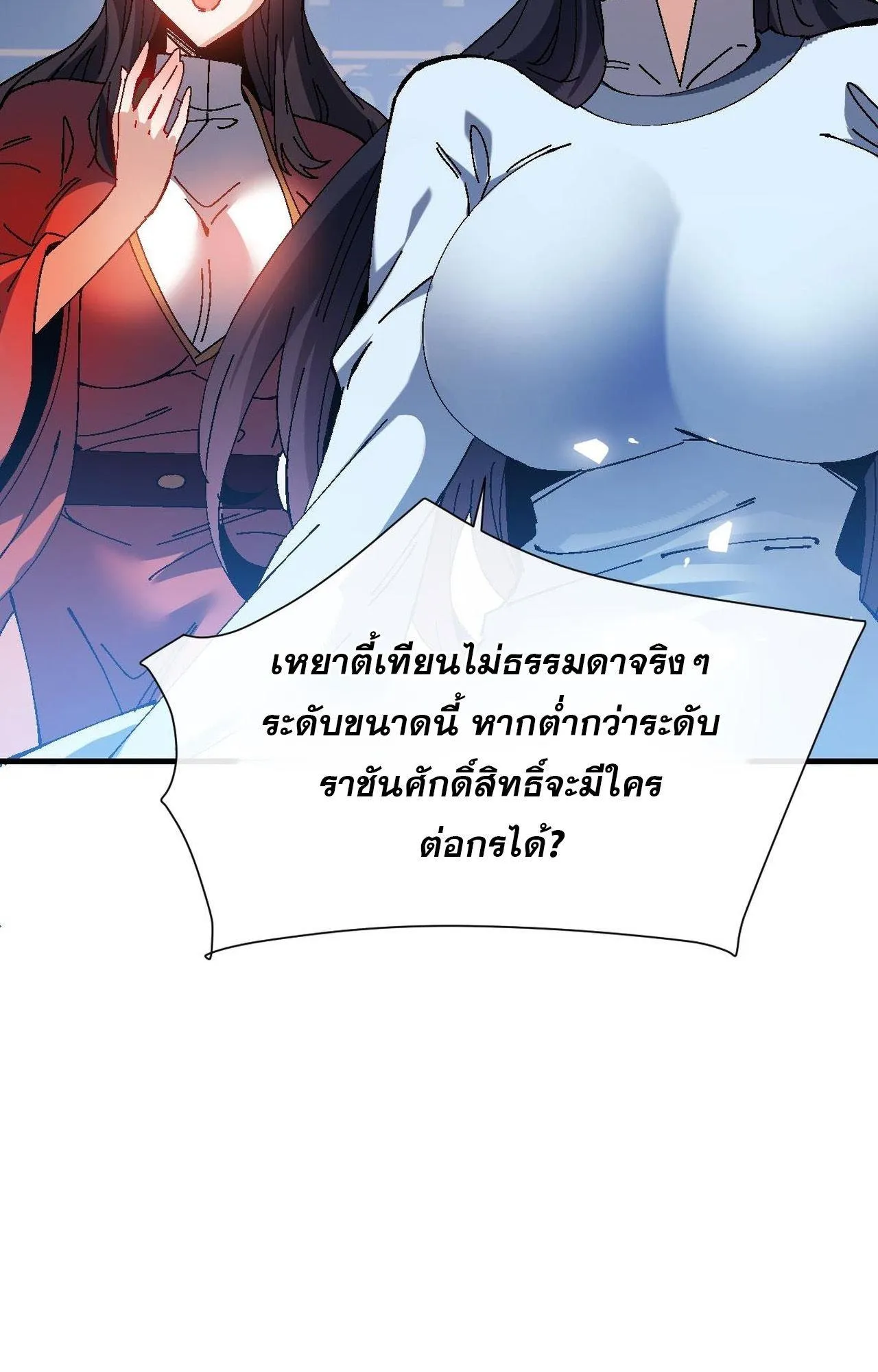 Devious Son of Heaven ตอนที่ 169 หน้า 32