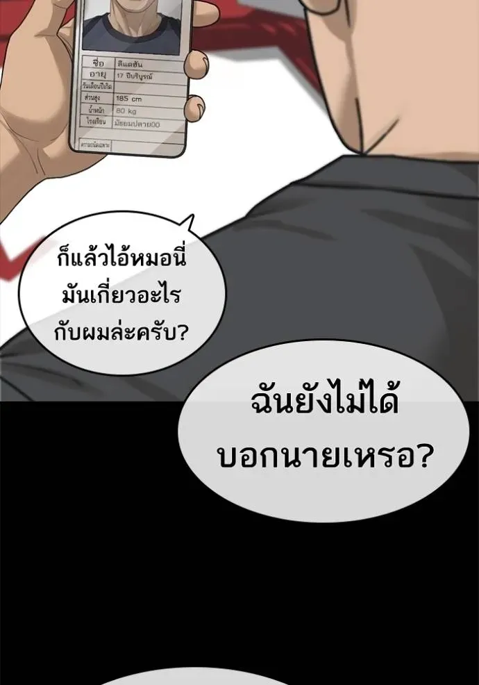 Loser Life 2 ตอนที่ 50 หน้า 49