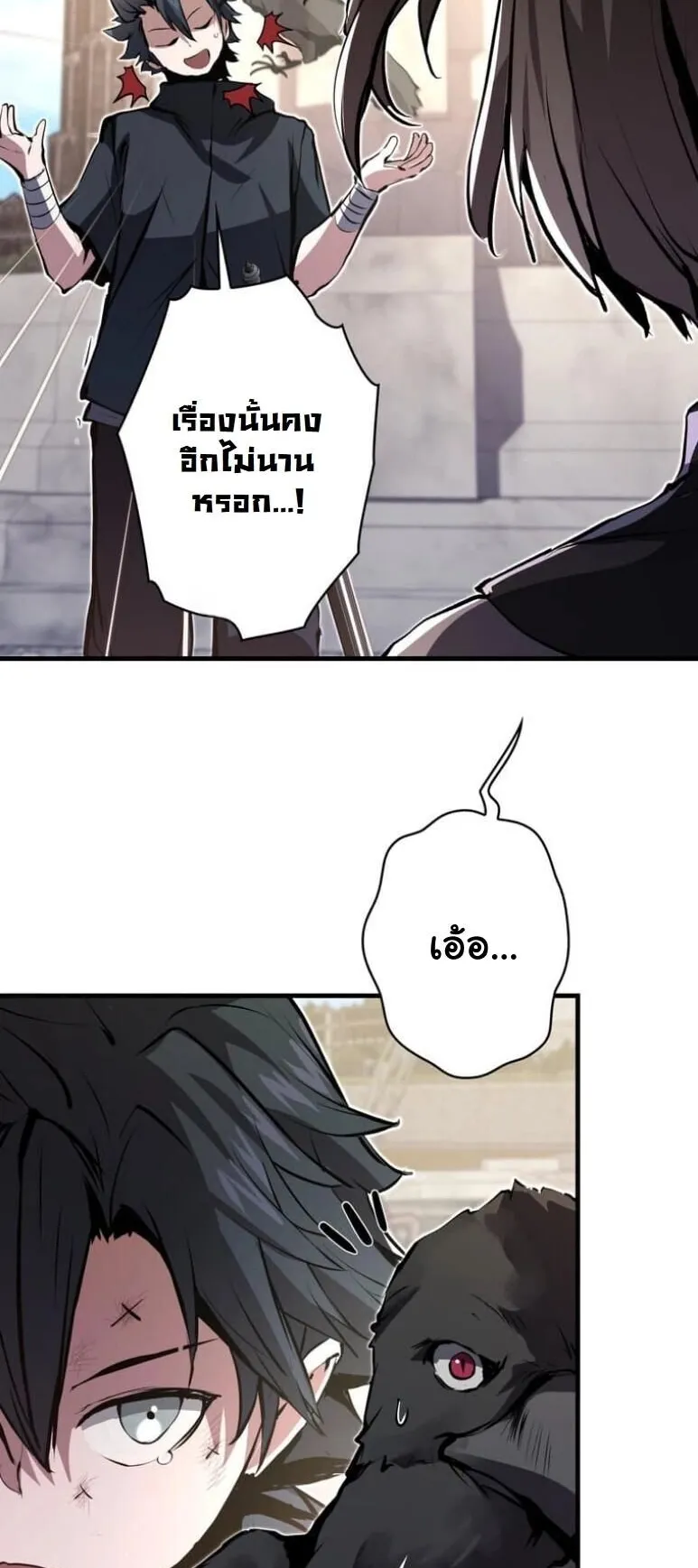 I Became a Cheat-Level Skill Thief ตอนที่ 35 หน้า 30