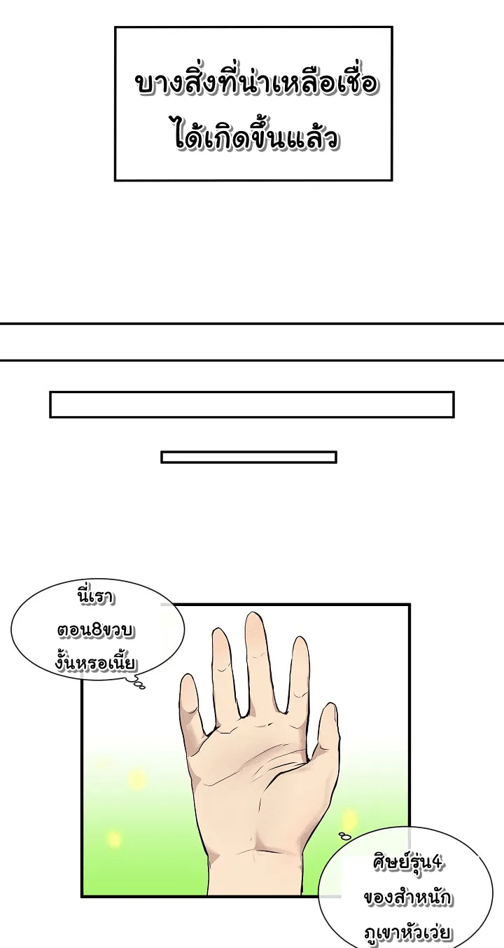 Volcanic Age ตอนที่ 1 หน้า 14