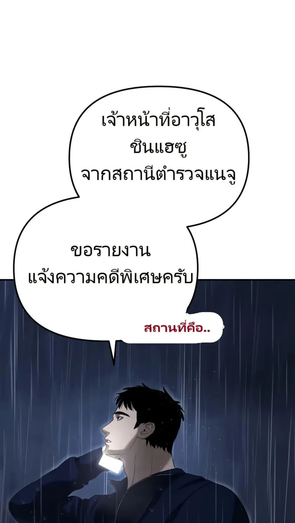 The Cop Is Too Strong ตอนที่ 3 หน้า 14