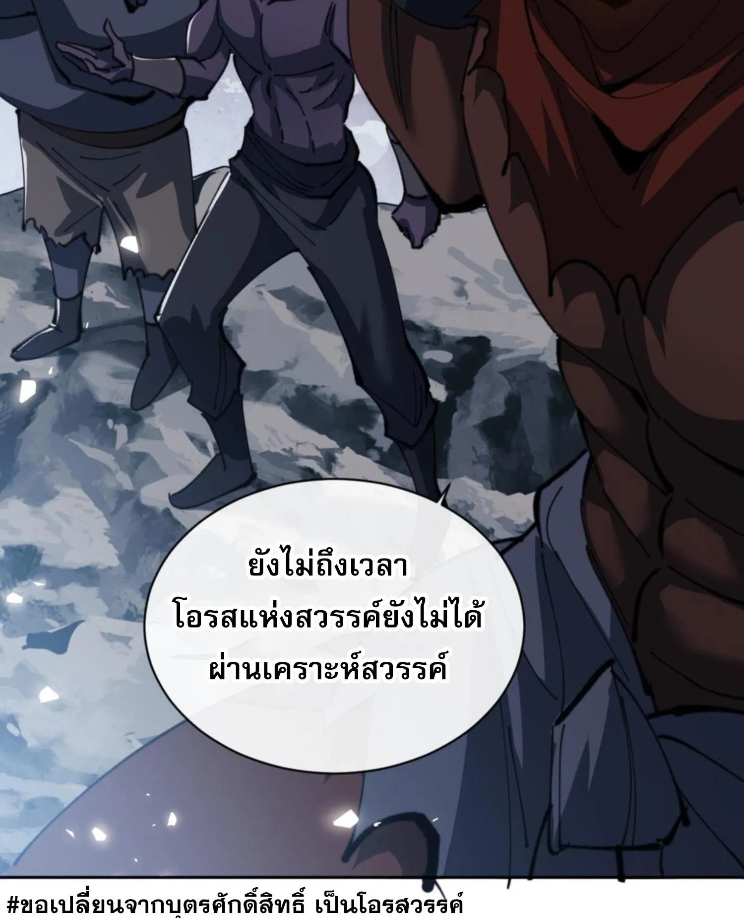 Devious Son of Heaven ตอนที่ 48 หน้า 4
