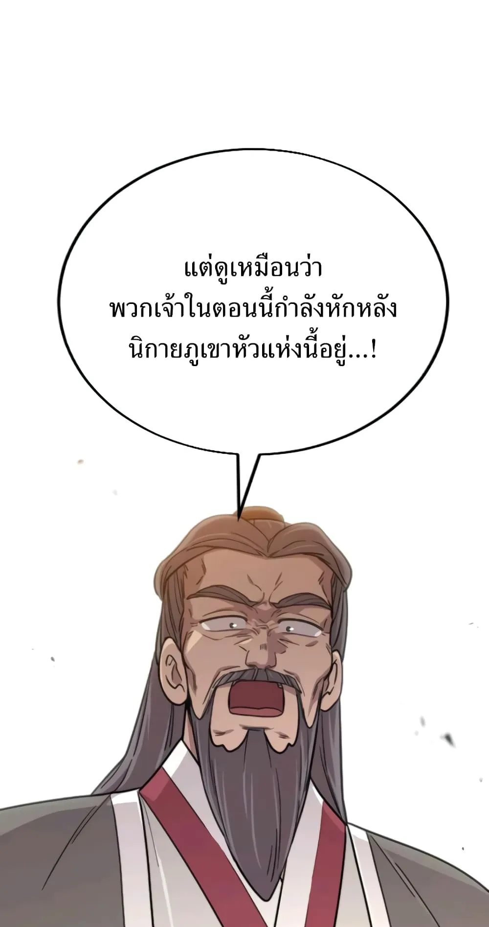 Return of the Flowery Mountain Sect ตอนที่ 10 หน้า 145