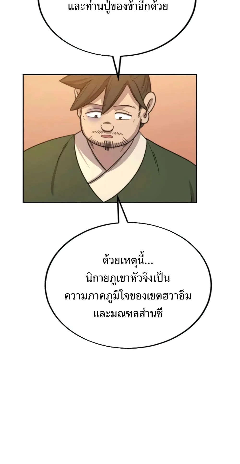 Return of the Flowery Mountain Sect ตอนที่ 10 หน้า 121