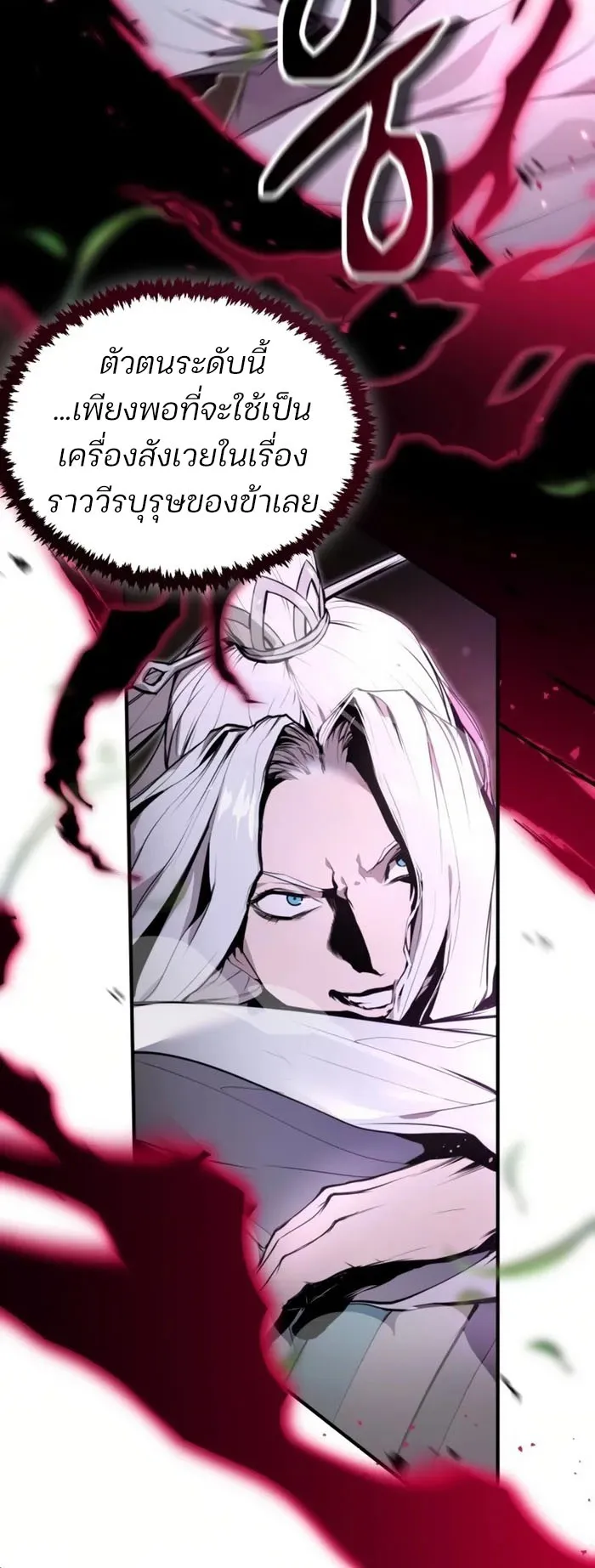 The Anxious Demon Cult Leader ตอนที่ 1 หน้า 17