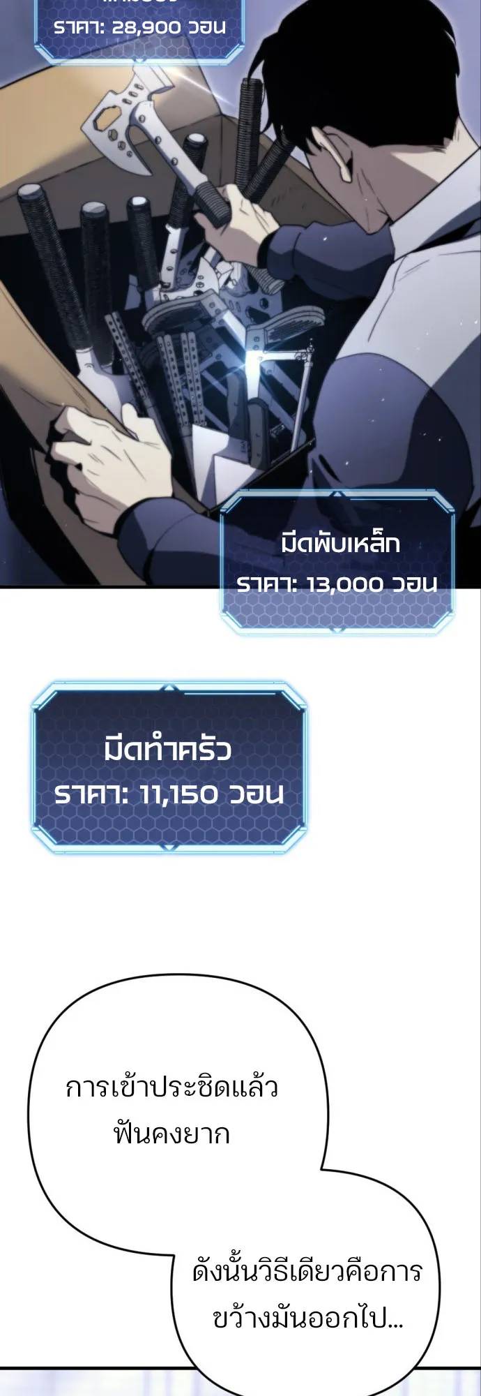 Hiding the logistics center in Apocalypse ตอนที่ 2 หน้า 30