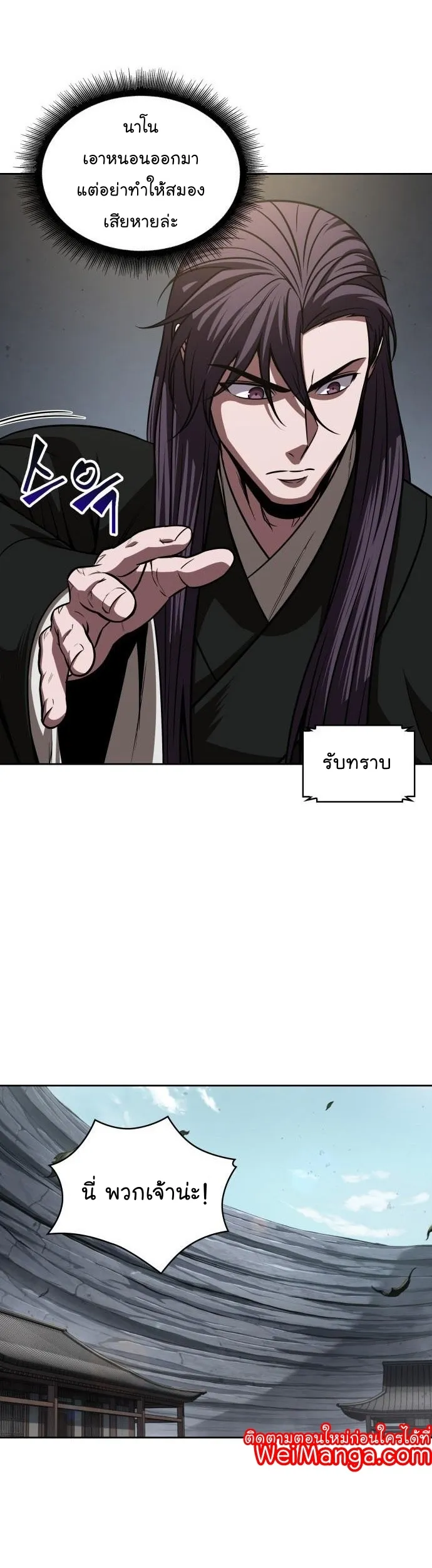 Nano Machine Chapter 154 หน้า 25