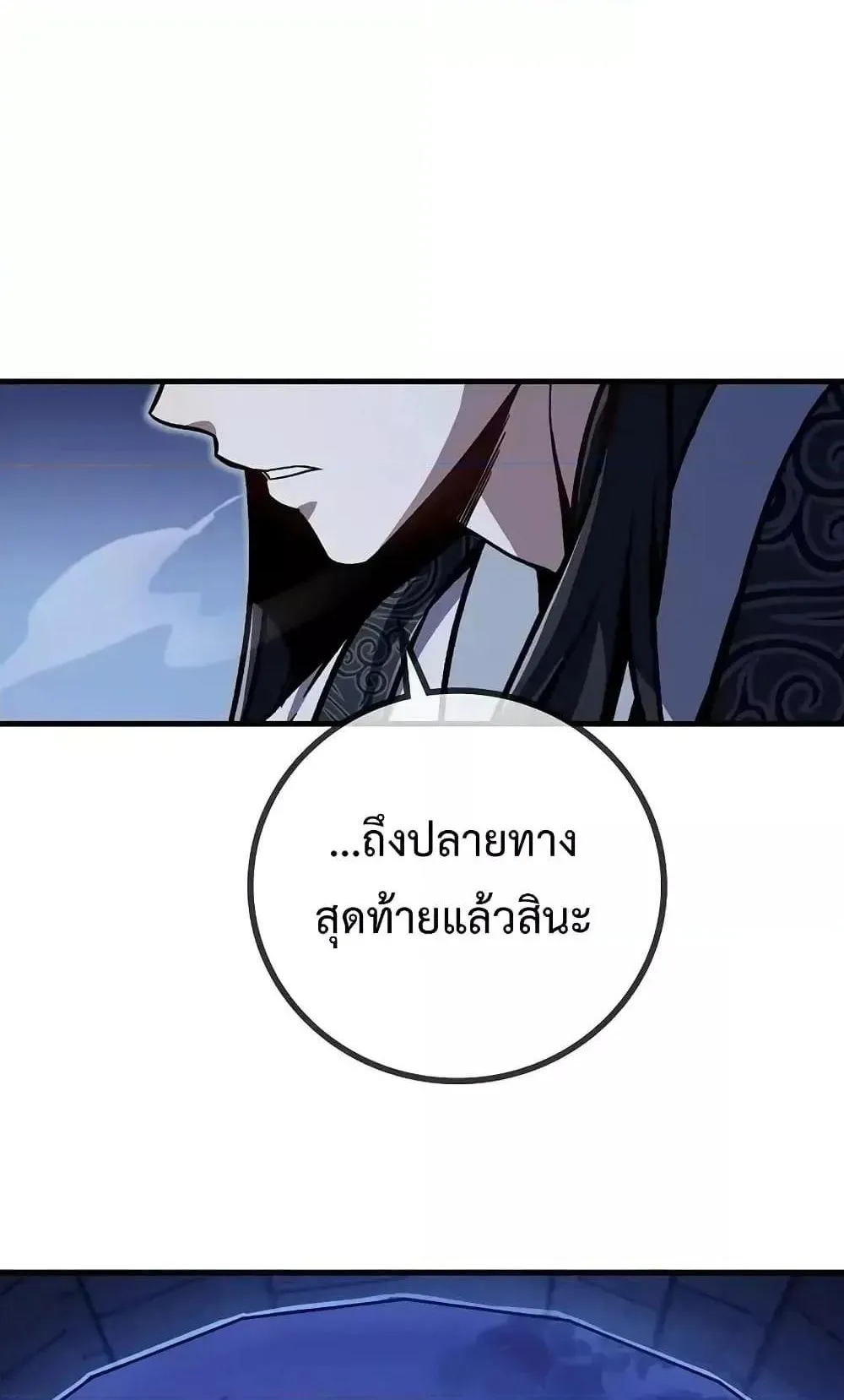 The Twin Swords of the Sima ตอนที่ 4 หน้า 37