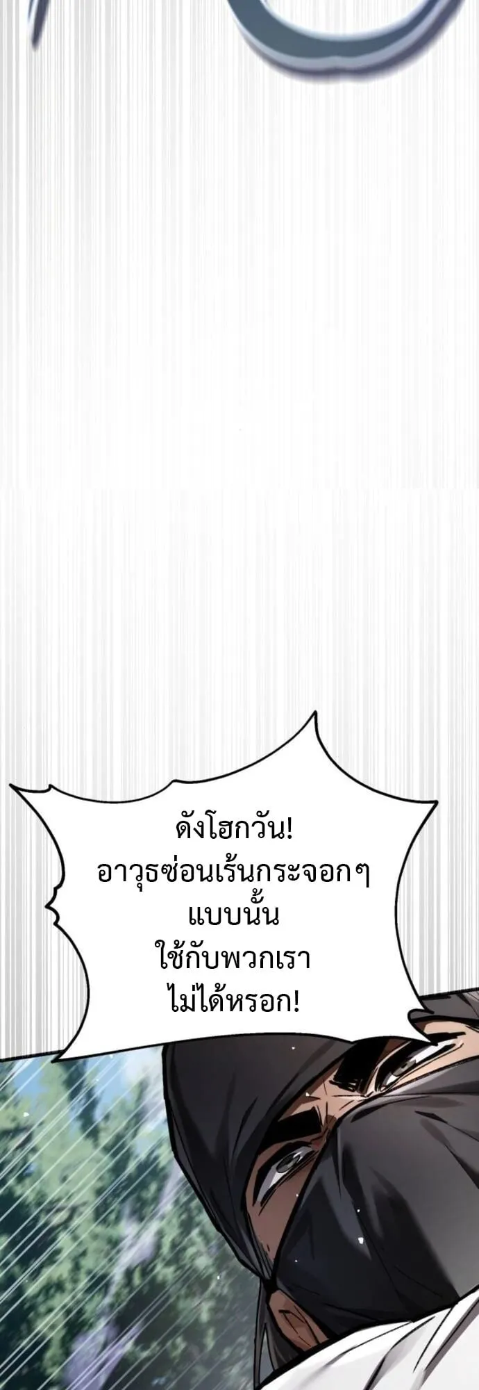 The Demon God ตอนที่ 8 หน้า 69