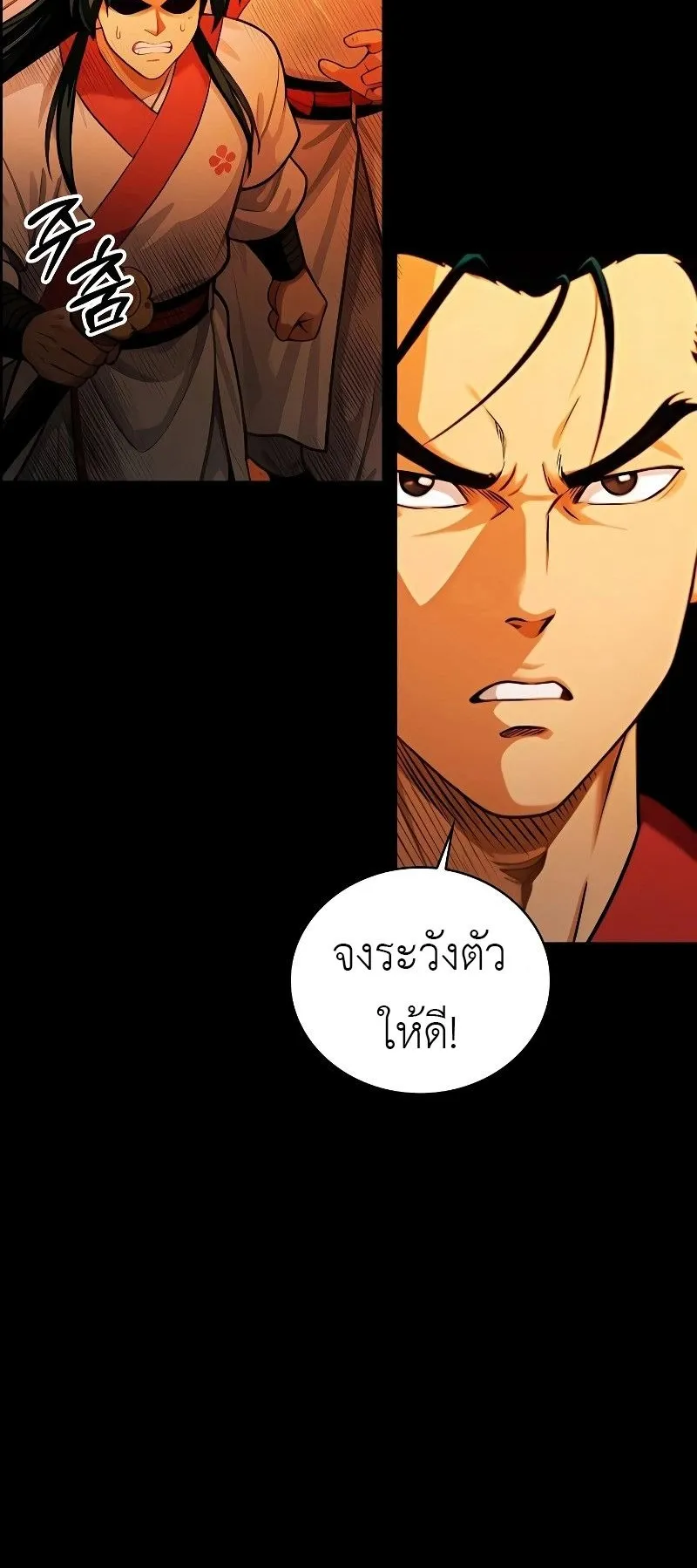 The Divine Sword of the Demonic Path ตอนที่ 1 หน้า 31